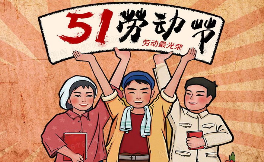 华弘优印2021五一劳动节放假通知(图1)